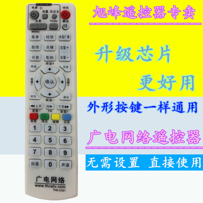 ºþ±±Ñôйãµçͬ»Ôµç×ÓTHS 6100 C021 021C»ú¶¥ºÐÒ£¿ØÆ÷ÌØ¼Û