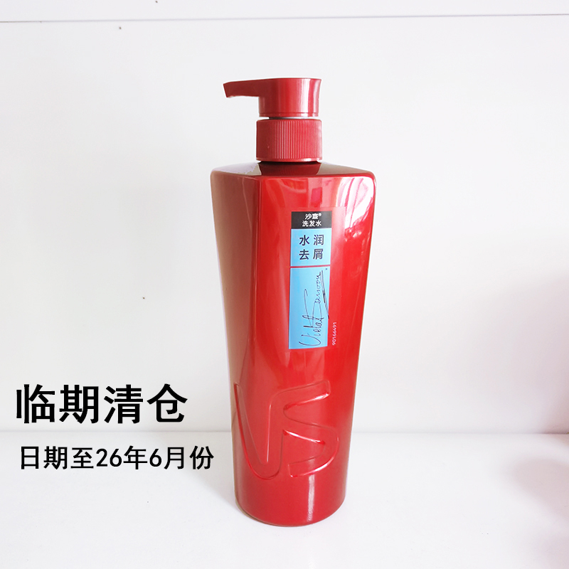 沙宣水润去屑洗发水750ml家庭装