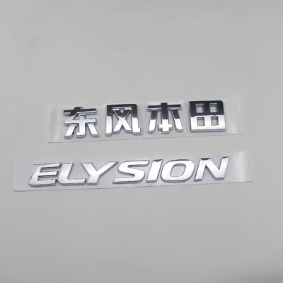 适用东风本田艾力绅车标新款ELYSION 英文标字母后尾箱字标标志贴