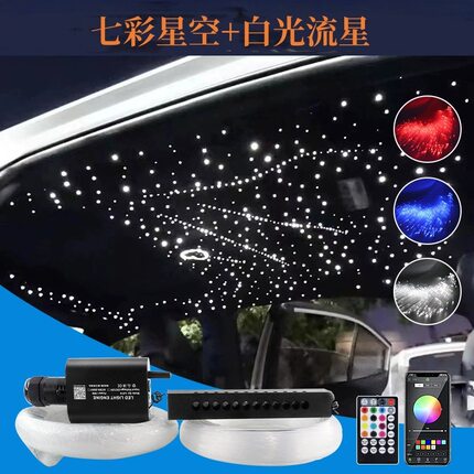 顶棚改装七彩满天星LED光纤机汽车星空顶光源氛围灯6W白光流星机