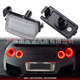 适用于 Versa 4D/5D 英菲尼迪 G35/G37 汽车尾门车牌灯牌照灯专用