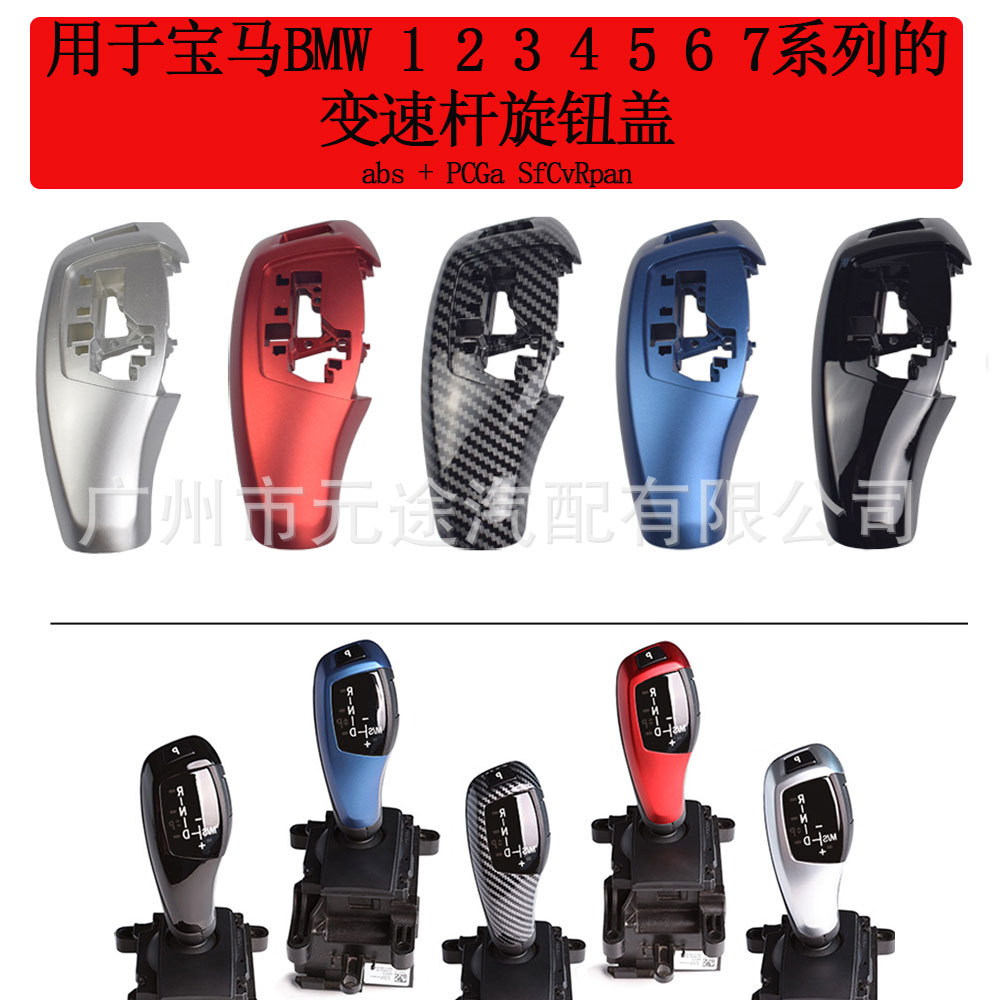排挡壳适用于宝马1-7系X3系半开口小鸡腿变速档把壳 左右驾手柄盖