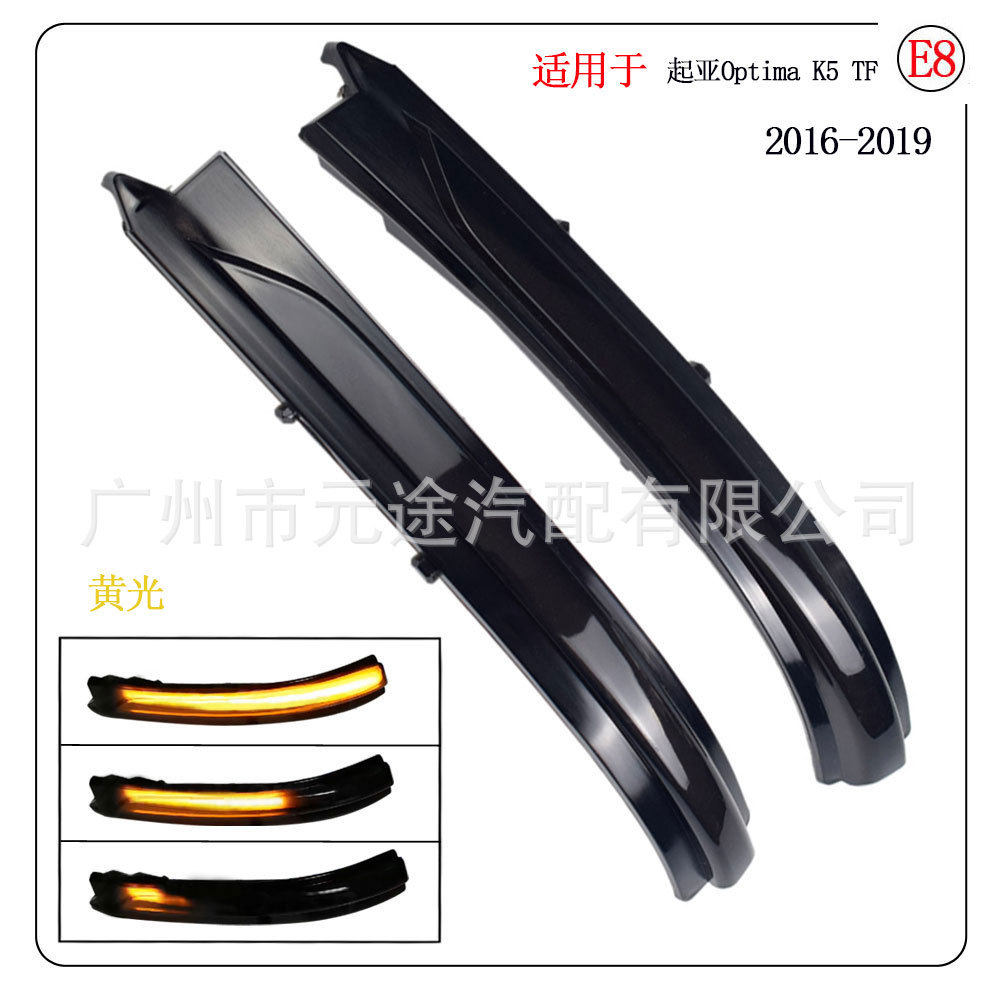 适用于 起亚 新K5进口远舰MK4 JF 2016-19单黄光后视镜流水转向灯