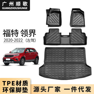 TPE脚垫适用于福特领界Territory专用脚垫跨境直供防水耐磨防滑垫
