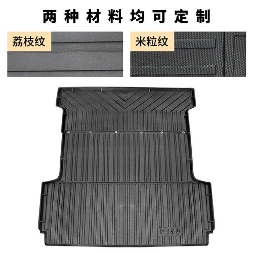 TPE适用于福特猛禽F150后备箱垫LTD改装后斗箱垫f150货箱宝垫防水