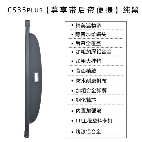 适用于长安18-26款CS35plus后备箱遮物帘尾箱遮阳挡隔板收纳