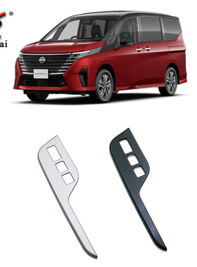 适用于日产23款Serena(e-power)改装中控排挡框 C28专车装饰亮条