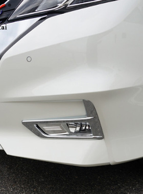 适用于日产Serena C27前期改装前保险杠雾灯装饰亮框 专车雾灯罩