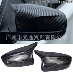 碳纤维汽车改装 适用于宝马x5 E71 E70 后视镜壳牛角型有棱边盖
