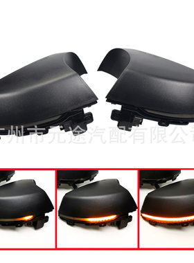 适用于大众宝来MK5 6R 6C 2014-2017倒车后视镜LED转弯转向流水灯