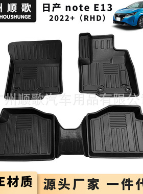 TPE橡胶脚垫适用于Nissan Note E13 右舵汽车专车专用脚垫防水地