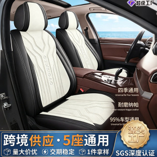 外贸Car Seat Covers四季通用汽车坐垫全包围车载纳帕皮座套