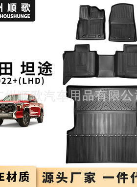 TPE脚垫适用于丰田坦途TUNDRA2022+左舵汽车脚垫后备箱垫后斗垫专