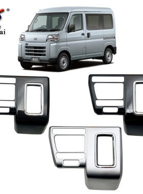 适用于22款大发HIJET CARGO排挡框改装挡位框亮片中控面板装饰贴