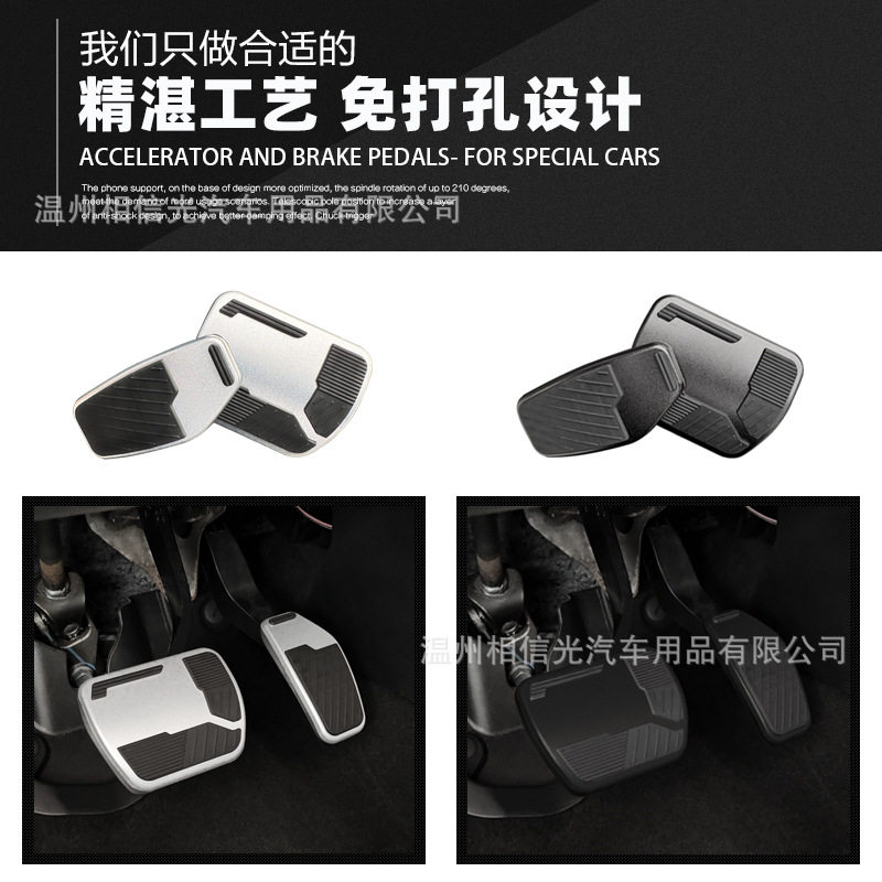 适用于16-23款日产奇骏/逍客/轩逸油门刹车脚踏板 铝合金防滑套装