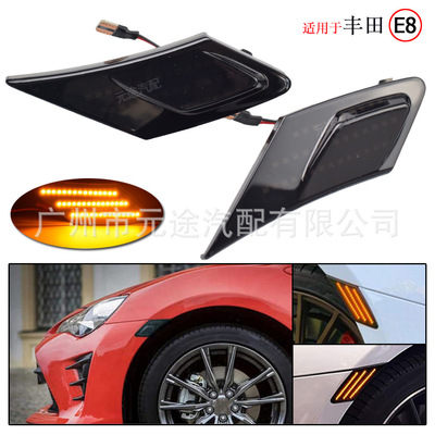 适用于丰田FT86 GT86 斯巴鲁 BRZ Scion FR-S 动态侧指示转向边灯