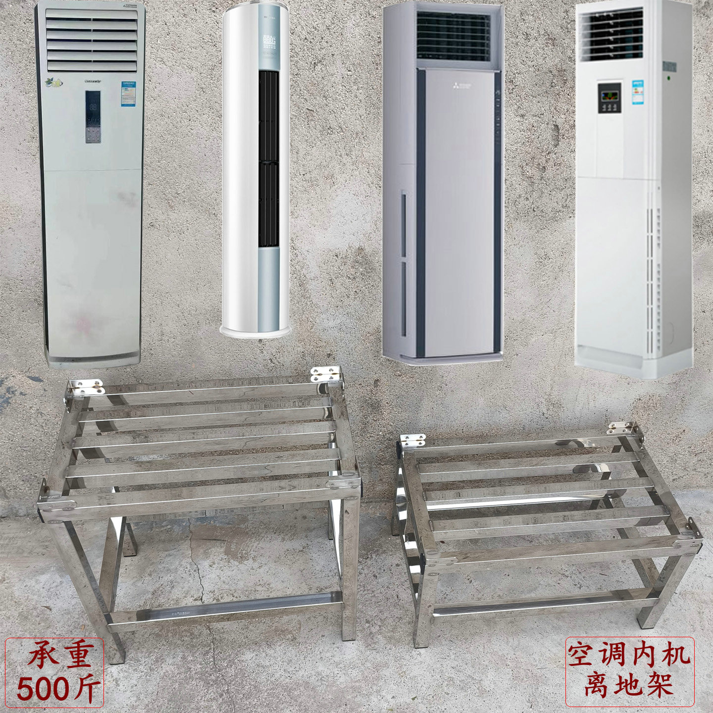 中央空调内机底座加抬高离地架立式空调柜机落地架3匹5匹内机支架
