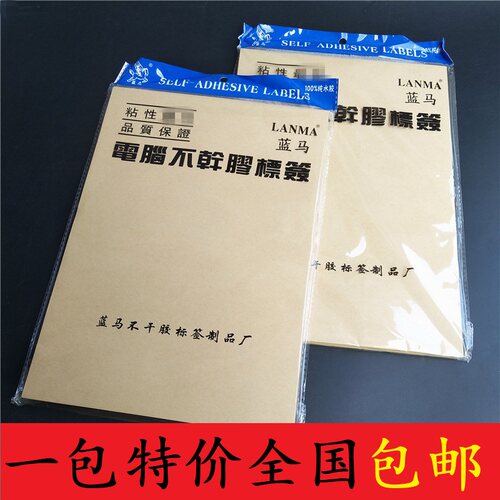 a4空白手写不干胶贴纸标签打印纸