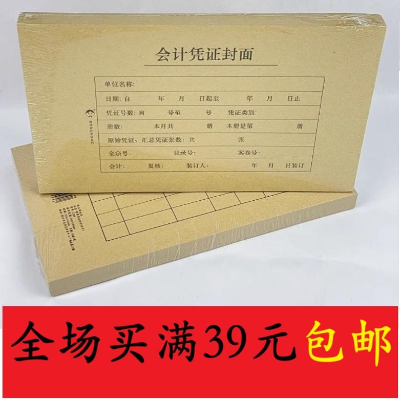 浩立信会计凭证封面243*142mm牛皮纸封皮通用会计用品特价满包邮