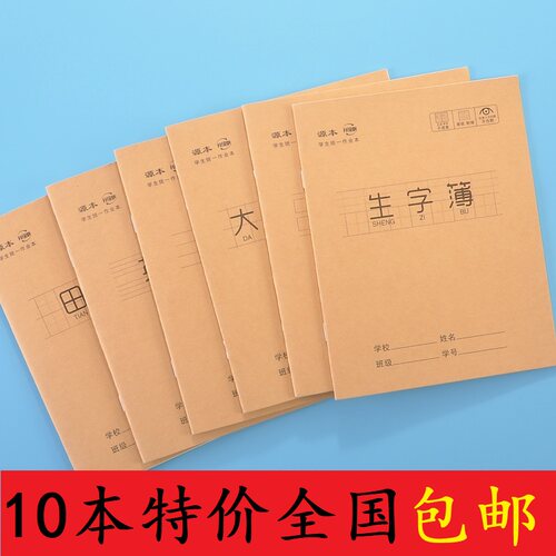 源本24k升级版小学生作业本牛皮黄色封面田字拼音写字本单行课文 - 封面