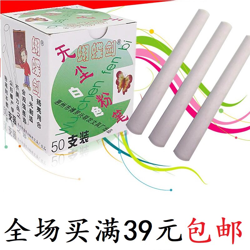 蝴蝶牌白色粉笔无尘包邮批发教师专用教学粉笔儿童 安全 无毒粉笔