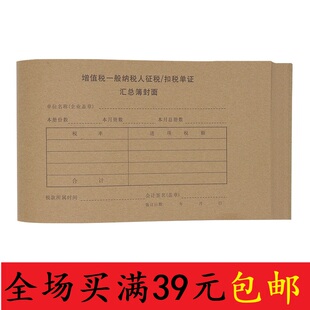 浩立信通用增值税抵扣联记账凭证一般纳税人征税扣税单汇总薄封面