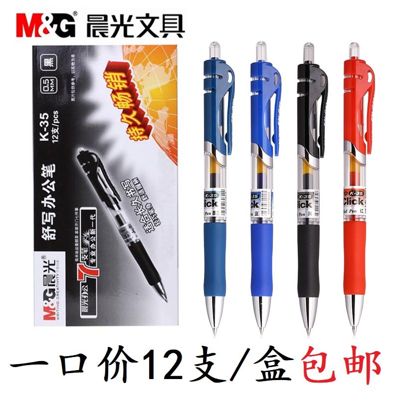 晨光文具按动中性笔K35水笔0.5签字笔黑蓝红笔医生处方碳素会议笔,文具电教/文化用品/商务用品,中性笔,淘宝优惠券,粉丝福利购,淘宝优惠卷