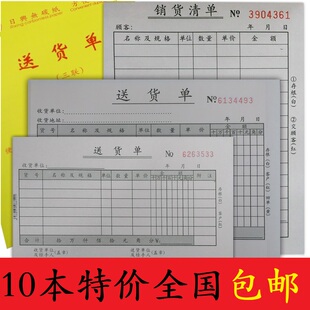 维尔36K二/三联四联五联送货单无碳复写两联销货清单出货单订货单
