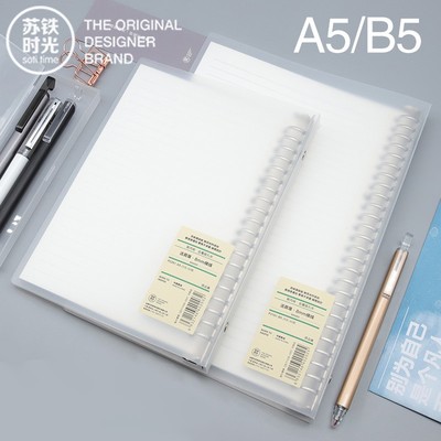 苏铁时光塑料活页笔记本B5活页