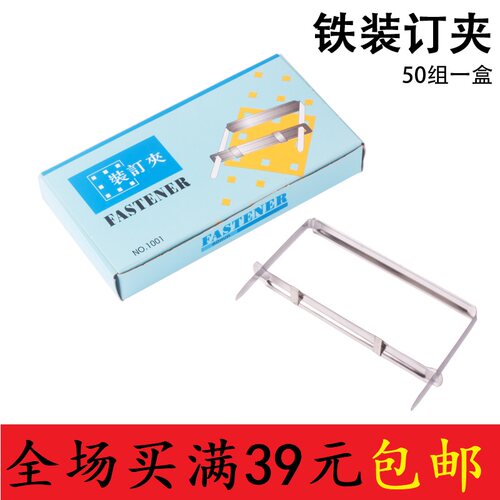南韩1001铁装订夹 双孔资料装订夹打孔机配合使用一盒50个/盒包邮