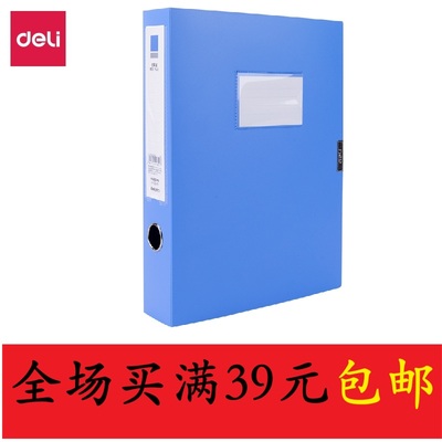 得力5623ESA4/55mm宽档案盒