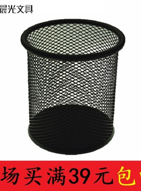晨光ABT98404铁丝网笔座经典圆形金属网状黑色办公桌笔筒特价包邮