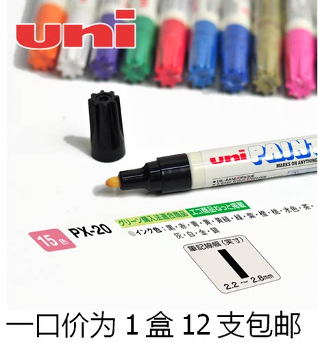 三菱日本unipx-20不掉色油漆笔