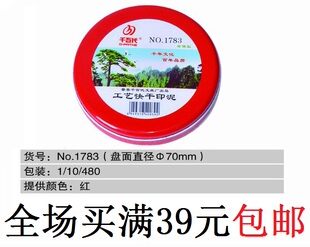 千百代中号红色印台1783强效快速干印泥印台防水耐磨即印即干特价