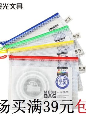 晨光文具 文件袋 B5拉链袋资料袋 网格学生收纳袋 ADM94507 包邮