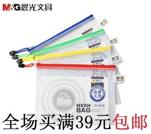 晨光文具 文件袋 B5拉链袋资料袋 网格学生收纳袋 ADM94507 包邮