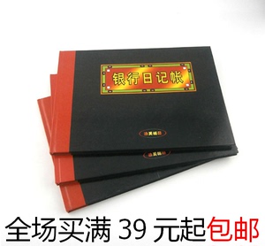 A添美 黑皮 银行日记账本 财务账本 会计账本 统一会计账簿系列