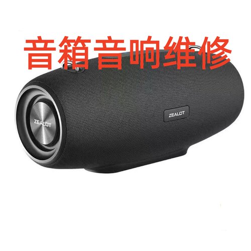 维修修理狂热者S67蓝牙音箱音响