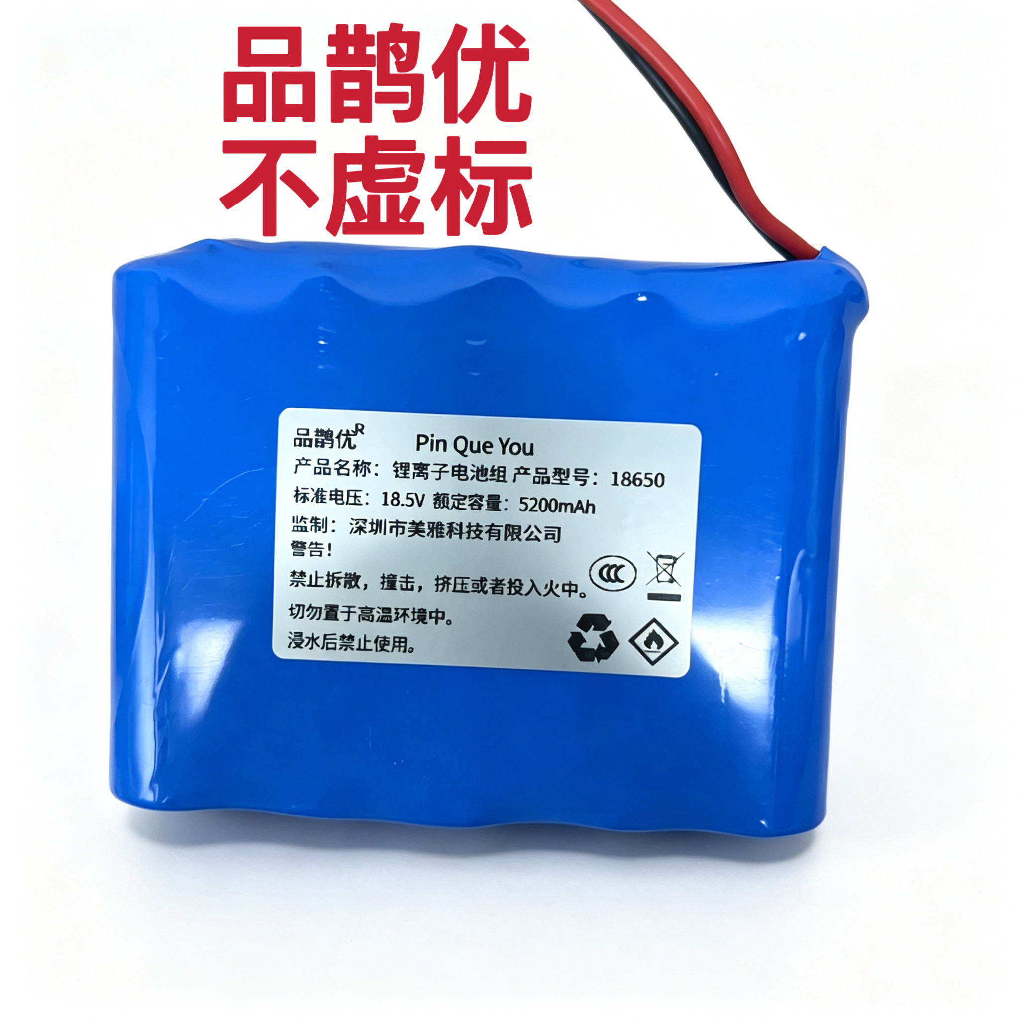 品鹊优足量电池5200毫安18650大容量适用声优Q9S 音箱音响