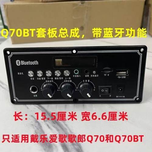 爱歌 戴乐 歌郎 Q70BT Q78BT S8BT音响原装电路板主板套板