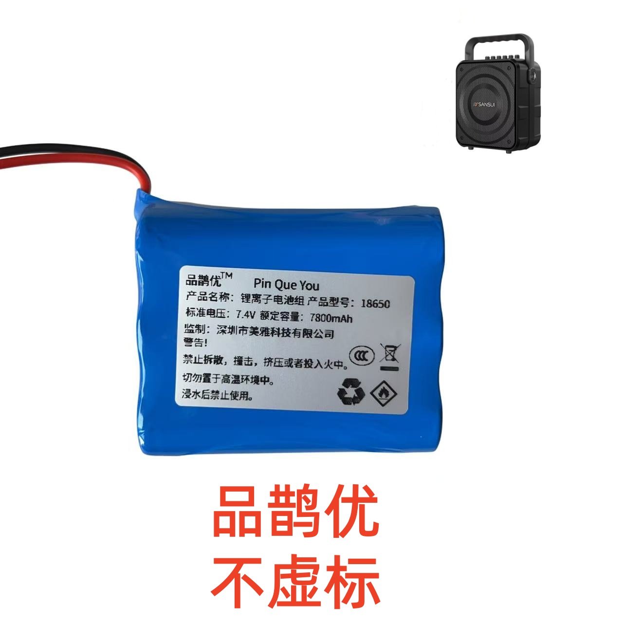 品鹊优足量7800毫安大容量18650锂电池适用山水K58音箱