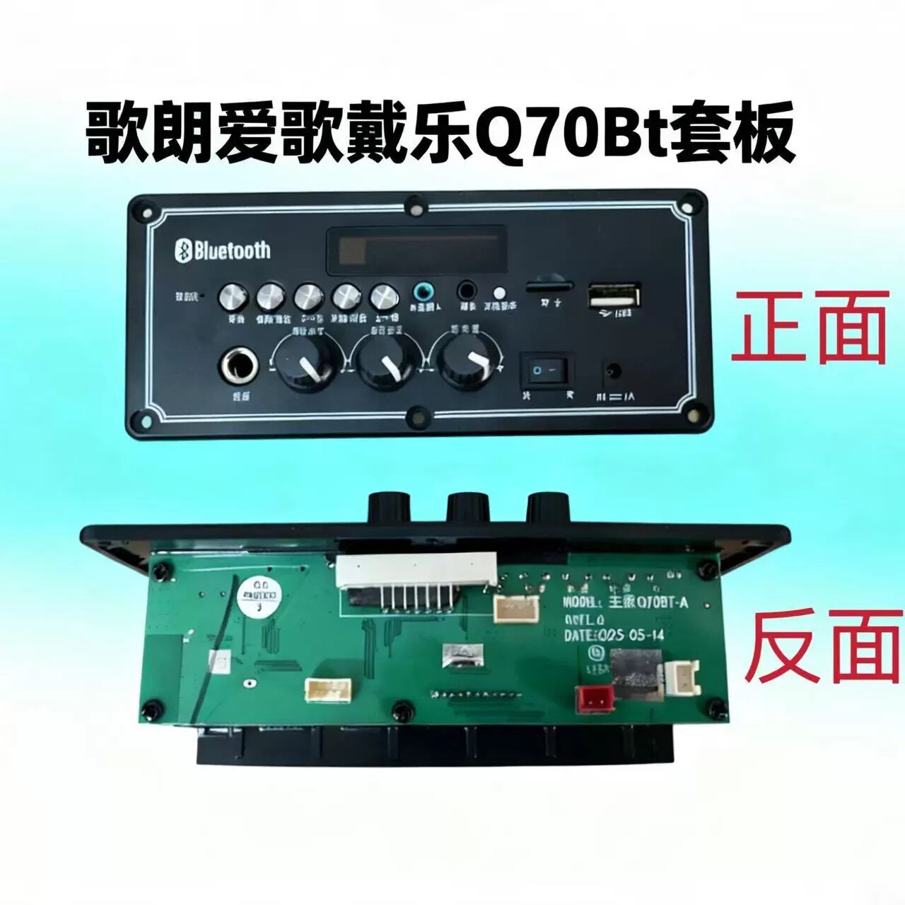 爱歌 戴乐 歌郎 Q70BT Q78BT S8BT音响原装电路板主板套板