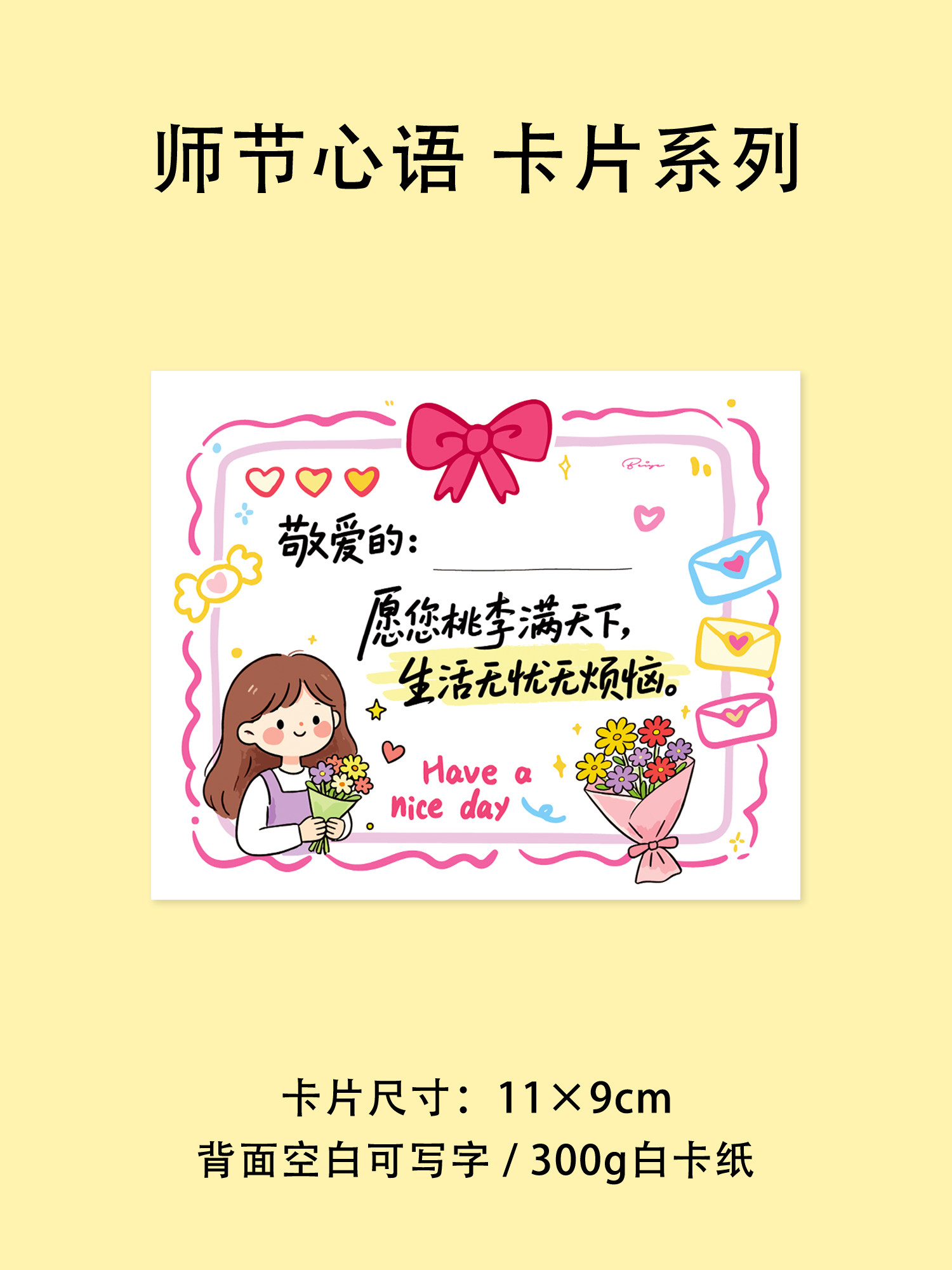 新款卡通教师节感恩贺卡学生送老师花束鲜花装饰礼物祝福留言卡片