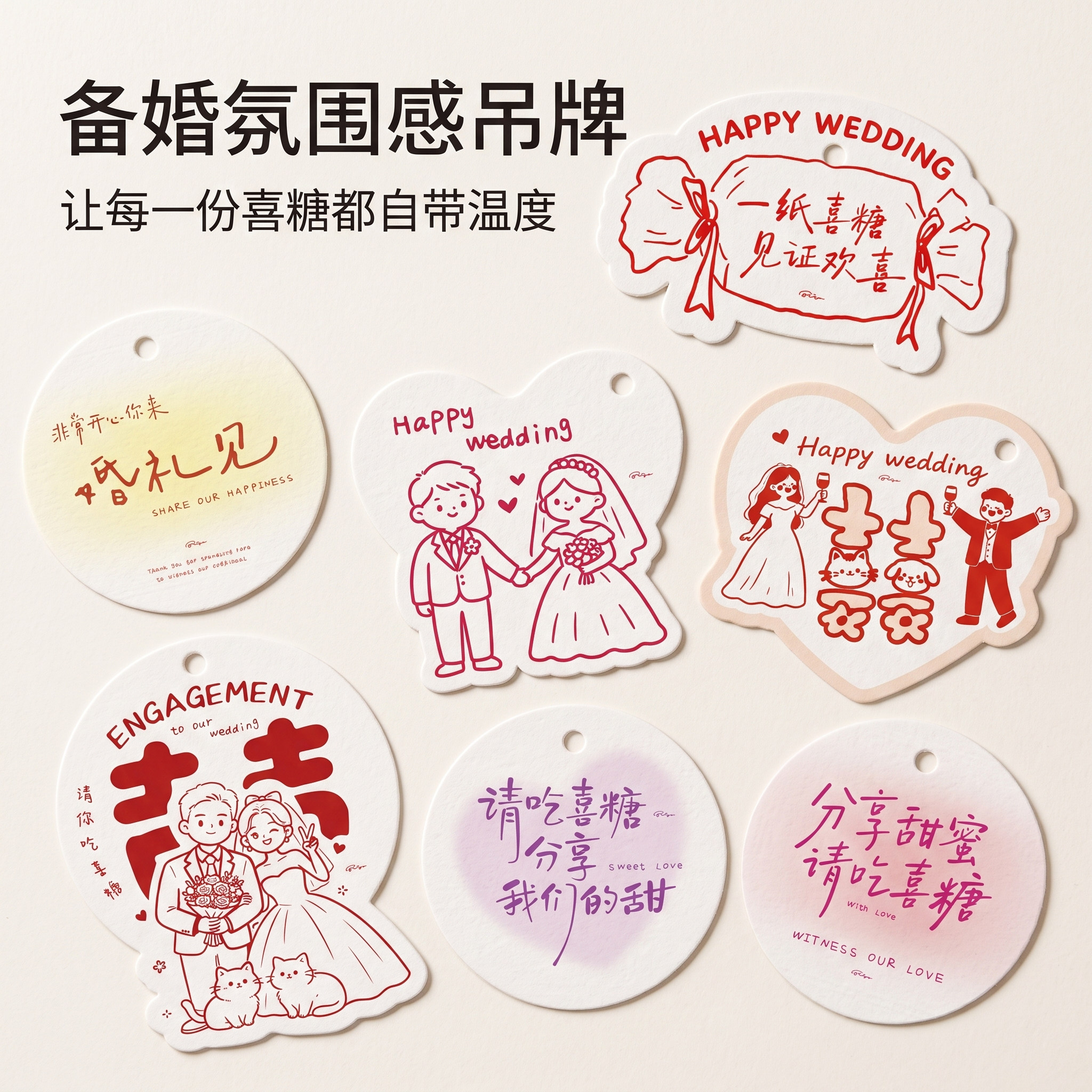 中式简约婚礼喜糖吊牌爱心圆形异形喜字卡片喜糖盒伴手礼装饰吊牌