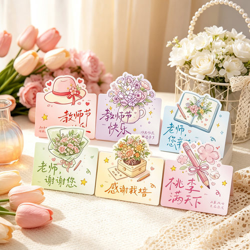 治愈手绘折叠教师贺卡感谢栽培花束礼盒伴手礼送老师手写留言卡片