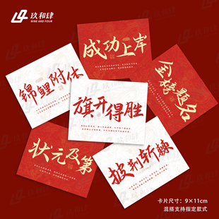 新款 贺卡中考高考大学毕业祝福语卡片金榜题名卡片祝福贺卡 毕业季