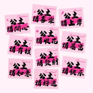 520情人节公主请开心请发财请暴富祝福贺卡花束节日通用装 饰卡片