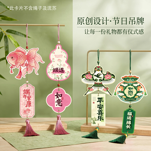 新款端午节吊牌端午安康平安喜乐福运绵长异形祝福卡片粽子挂饰