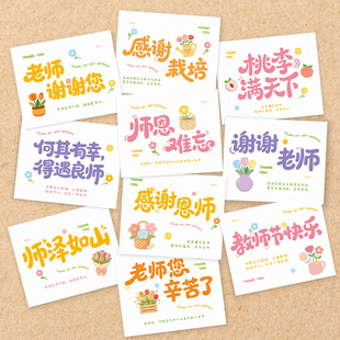 感恩教师贺卡教师节快乐毕业卡片花束鲜花装饰送老师祝福手写卡片