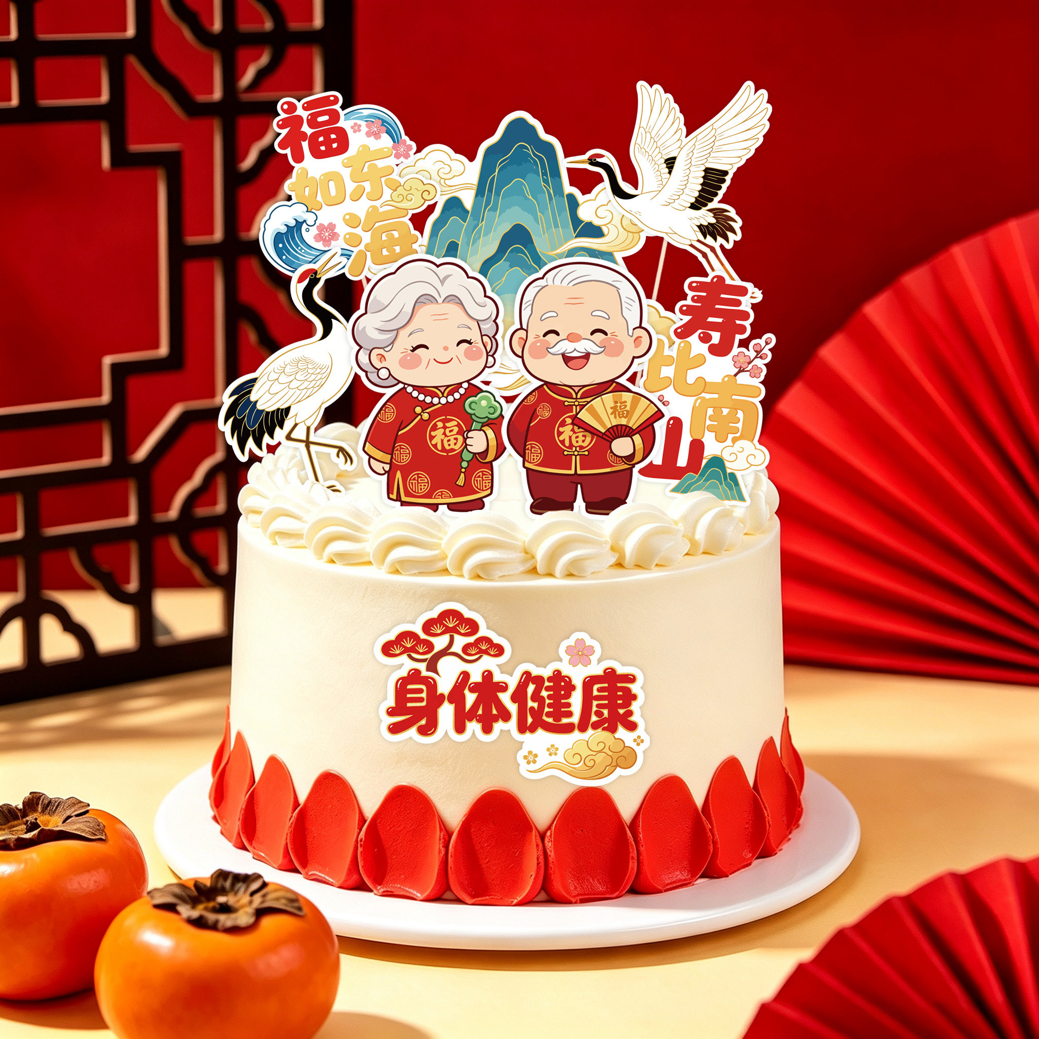 国风寿星生日蛋糕装饰插牌卡通老人长辈大寿生辰宴蛋糕烘焙插卡